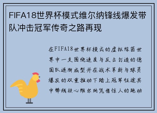 FIFA18世界杯模式维尔纳锋线爆发带队冲击冠军传奇之路再现